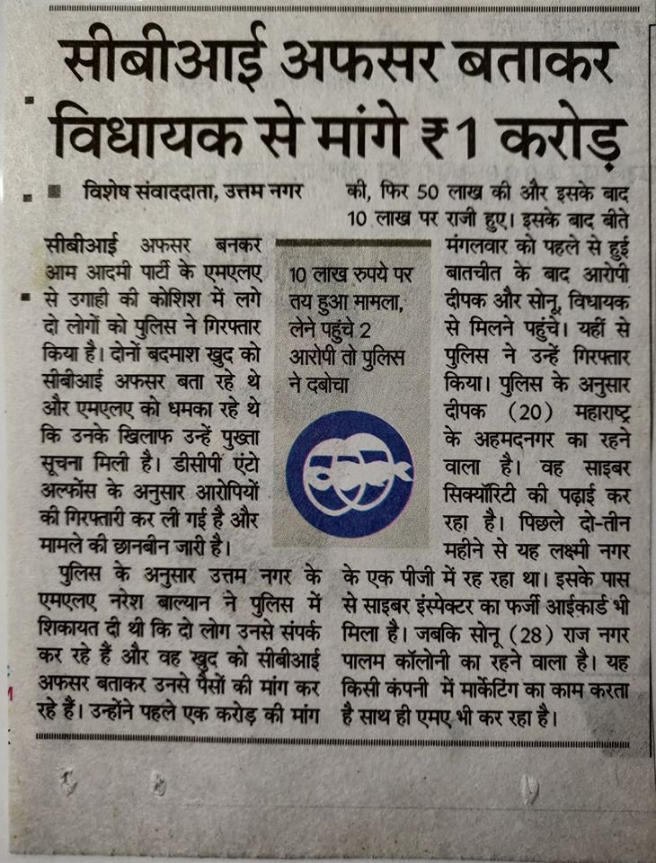 Fake CBI officer case involving alleged extortion attempt against AAP MLA Naresh Balyan