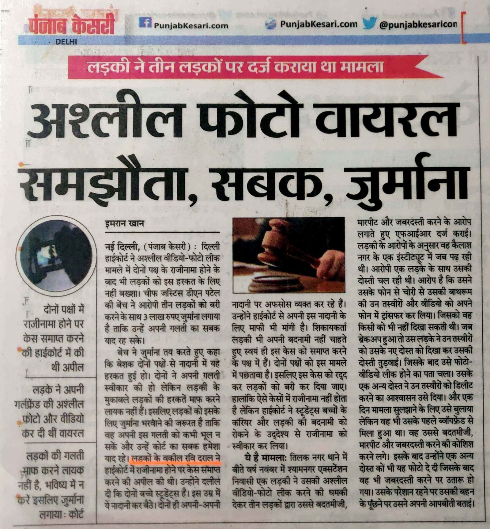 Delhi High Court order quashing a POCSO-related FIR involving allegations of taking and sharing photographs.
