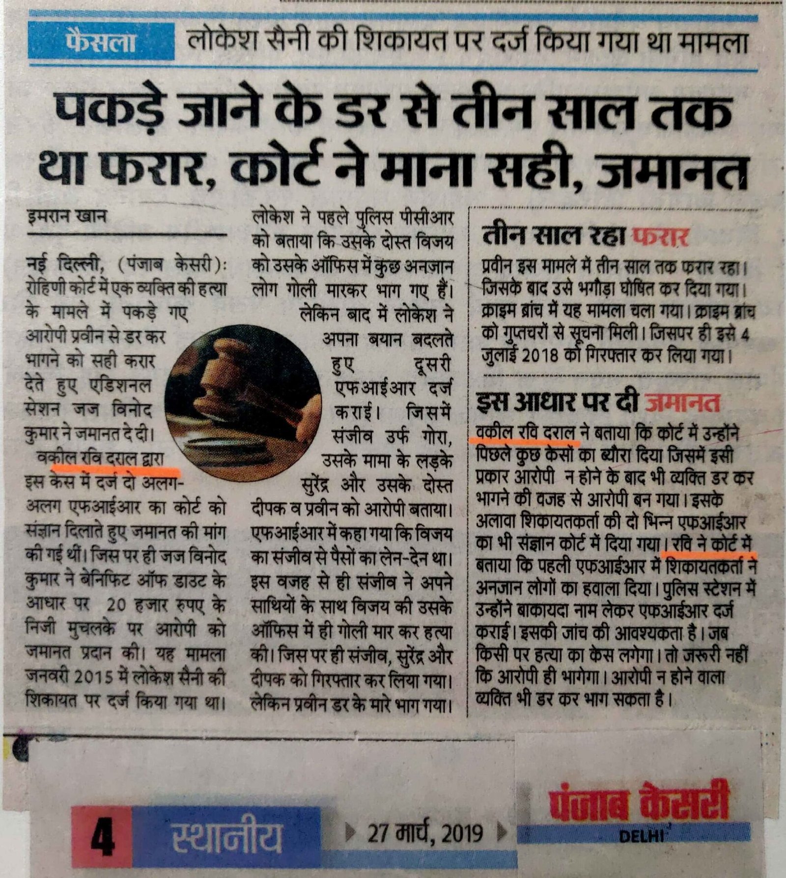 Advocate Ravi Drall handling a regular bail matter in a Delhi murder case under Sections 302 and 34 IPC
