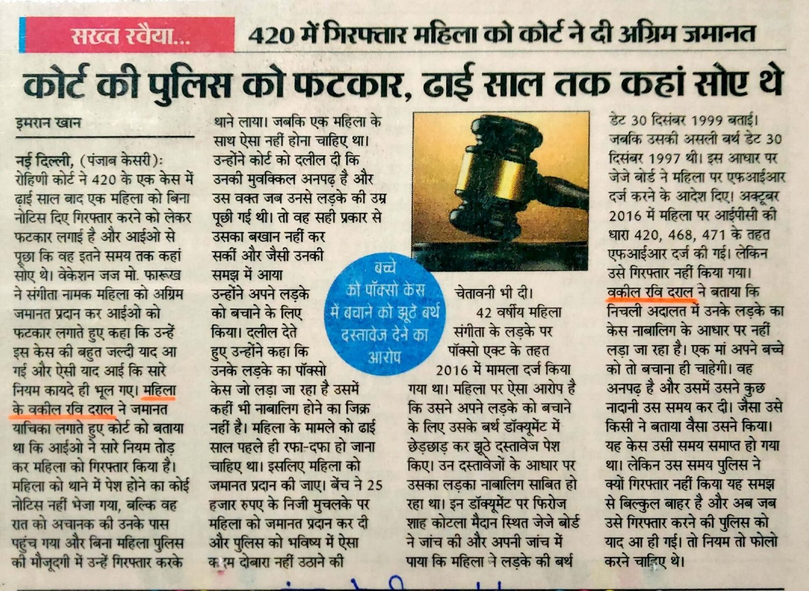 Advocate Ravi Drall POCSO anticipatory bail case involving an alleged fake birth certificate in Rohini, Delhi