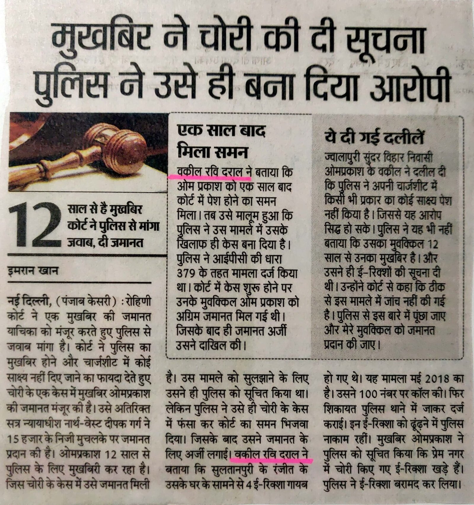 Anticipatory bail granted to a police informer in a Delhi vehicle theft case by Advocate Ravi Drall