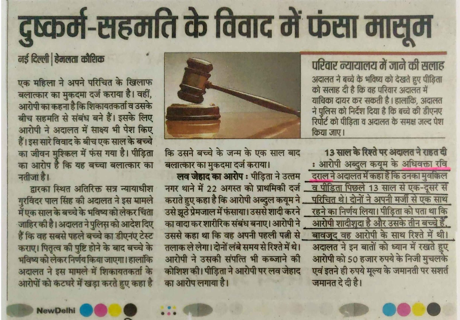 Delhi Sessions Court grants bail in a Section 376 IPC case involving a long-term live-in relationship