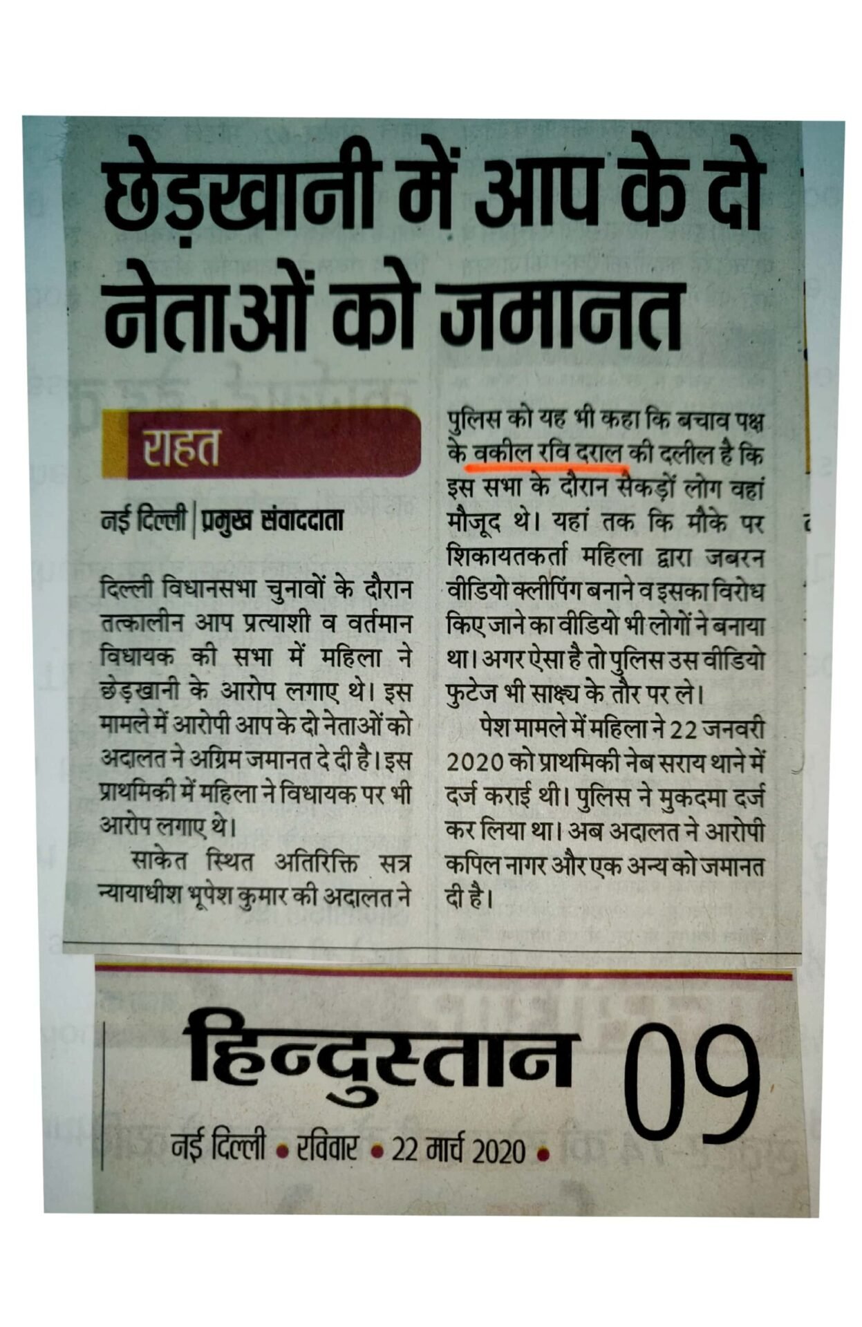 Delhi Sessions Court grants anticipatory bail in alleged molestation case linked to an AAP rally