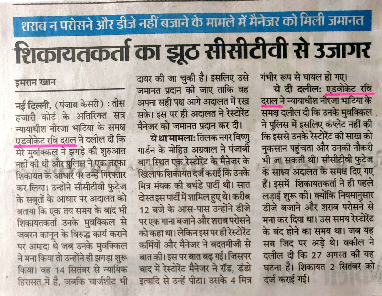 Advocate Ravi Drall secures regular bail in a Section 308 IPC case at Tis Hazari Court, Delhi