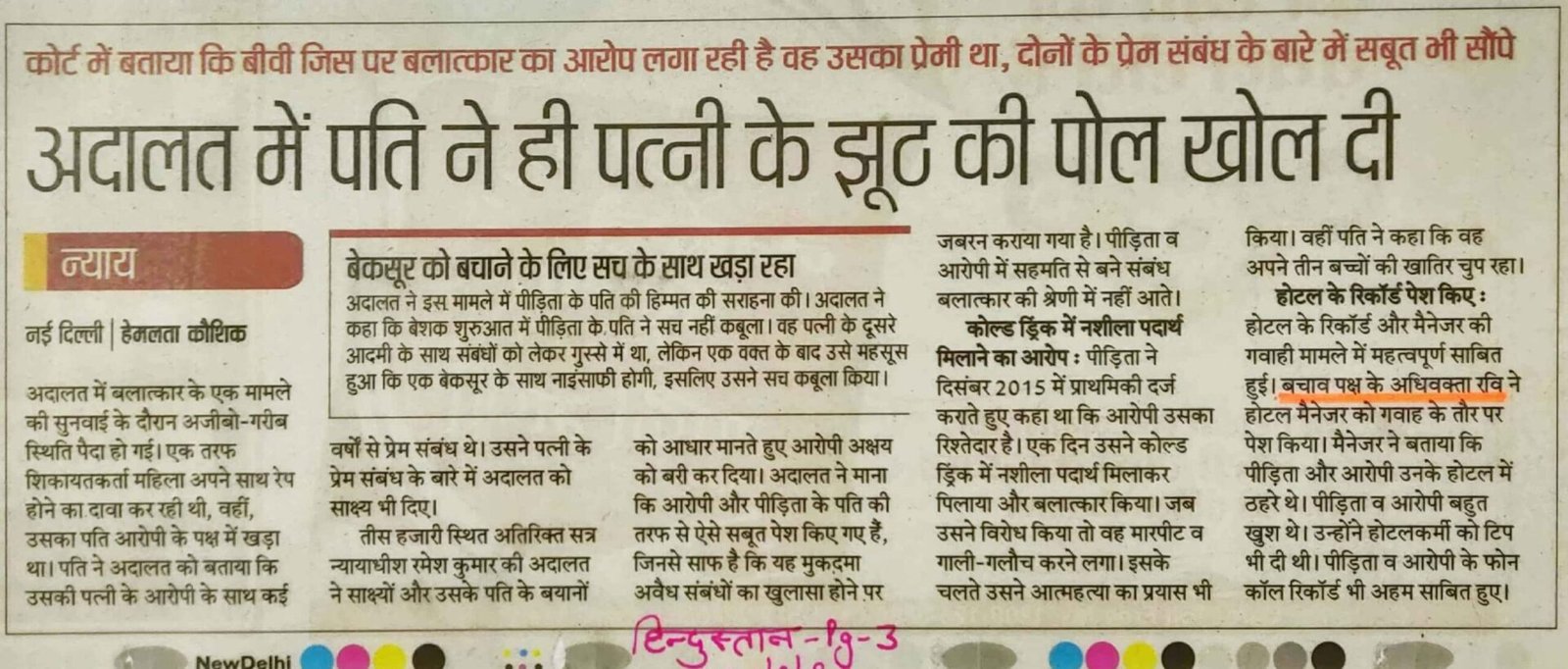 Advocate Ravi Drall representing the accused in a Section 376 IPC acquittal case before Tis Hazari Court, Delhi