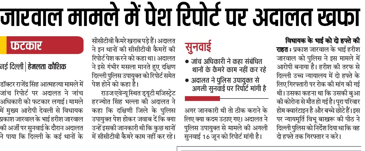 Delhi court seeks DCP South Delhi report on non-functioning CCTV cameras in Prakash Jarwal case