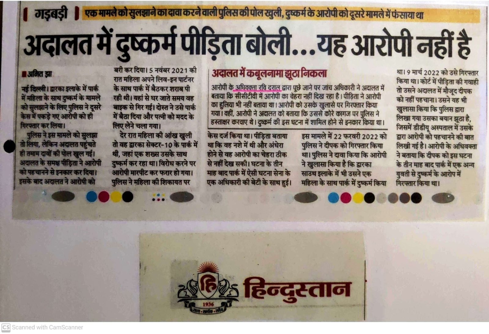 Bail in false rape case in Delhi explained by Ravi Drall and Associates