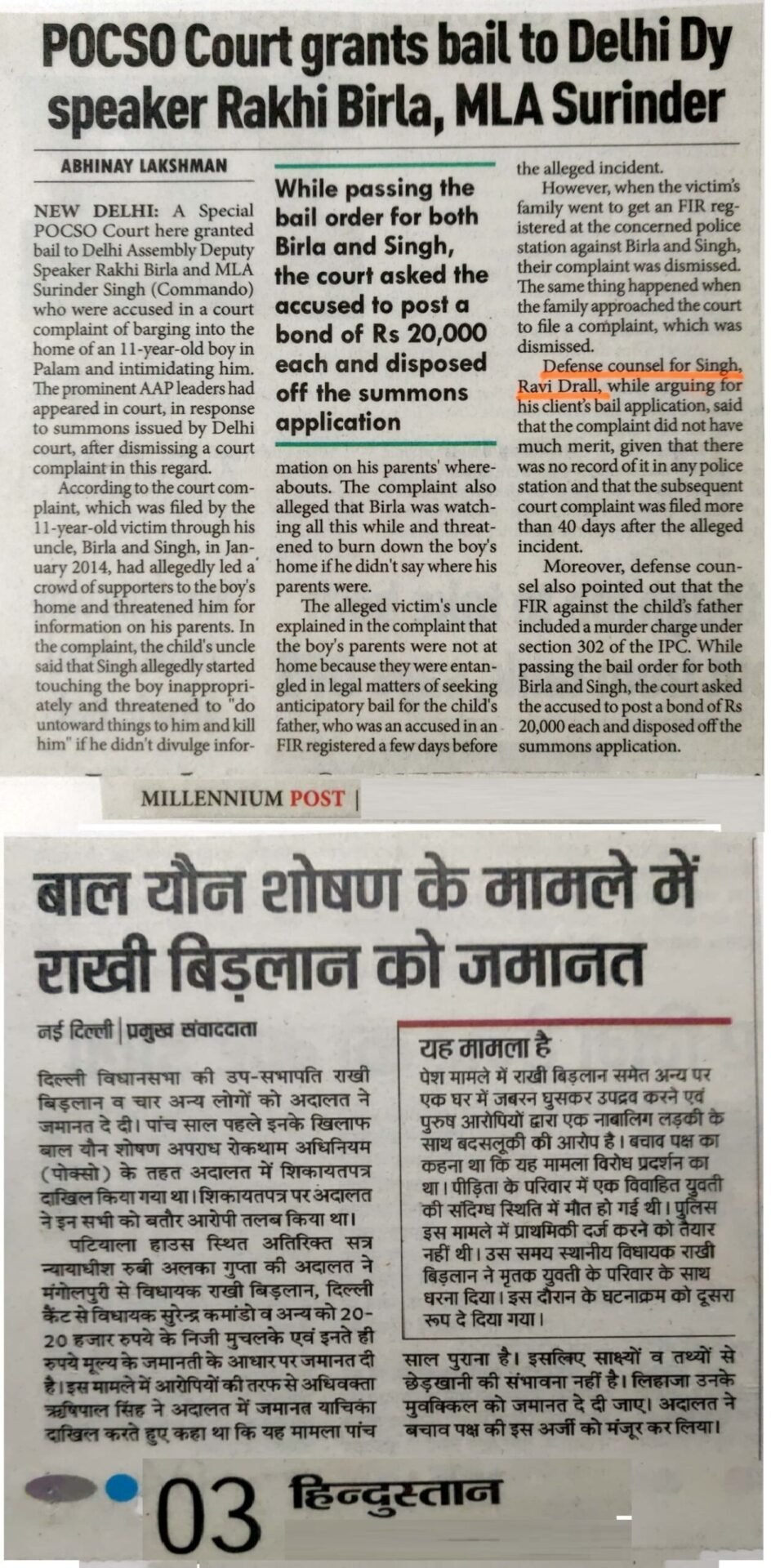 Bail Granted in POCSO Case to Rakhi Birla & Surinder Singh | Advocate Ravi Drall