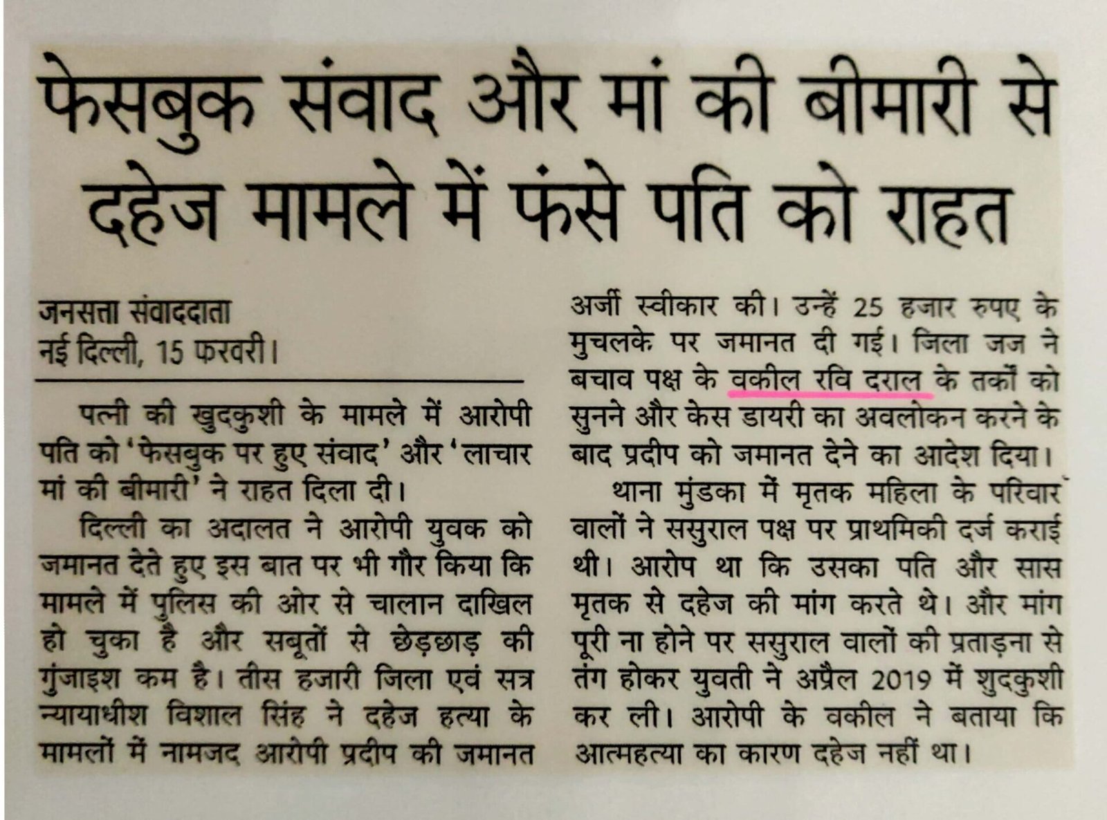 Advocate Ravi Drall secures regular bail in a dowry death case under Section 304B IPC before a Delhi court.