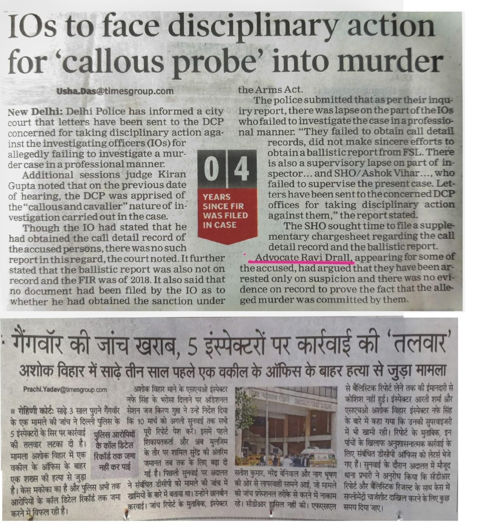 Disciplinary Action against 5 inspectors of Delhi Police - Advocate Ravi Drall