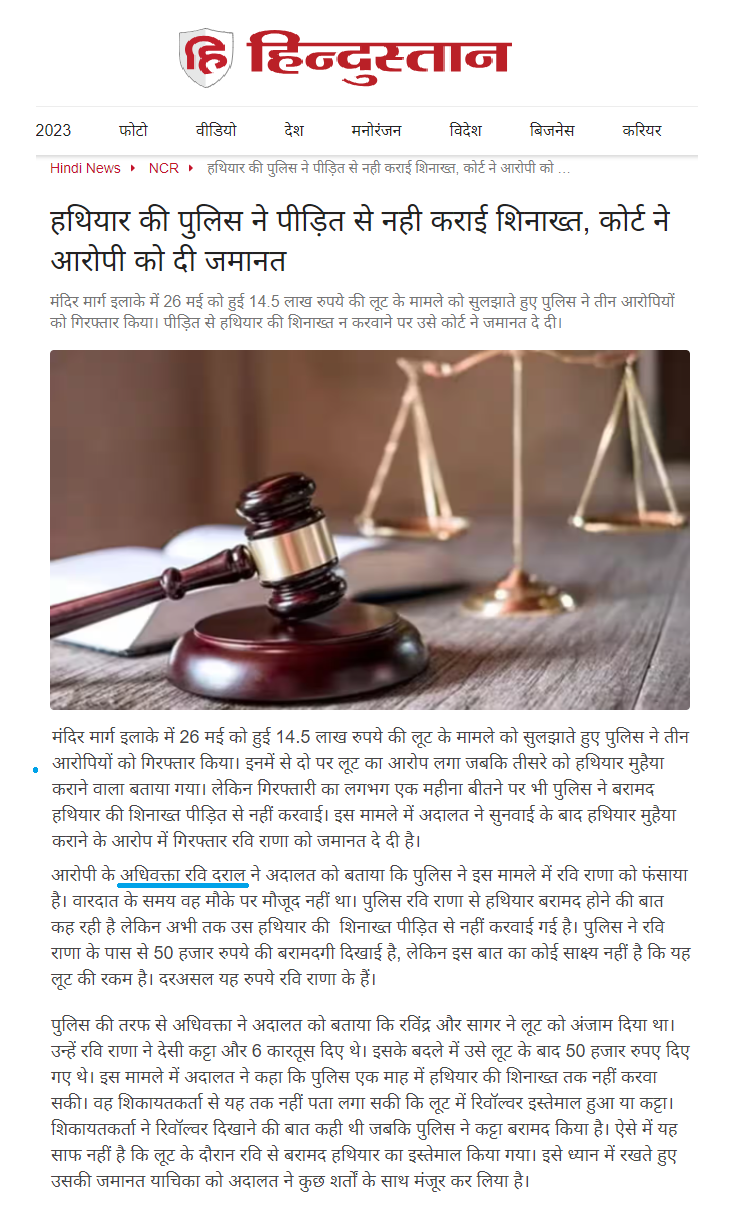 Bail in dacoity case in Delhi explained by Advocate Ravi Drall